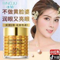 眼霜去黑眼圈去眼袋去皱纹去细纹紧致抗皱眼部护理学生党男女熬夜 [舒缓眼周60g/瓶]冰菊#金眼霜