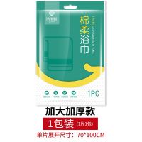 洁丽雅旅行一次性洁面巾压缩颗粒毛巾浴巾加厚便携女旅游用品 一次性浴巾1片装 [卫生便携式加厚款]出差旅行