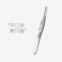 眉夹拔毛镊子拔胡子胡须腋毛腿眉毛夹修眉夹双眼皮夹芳龄拔毛神器 1只平口眉夹
