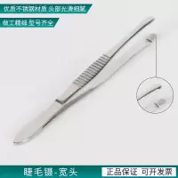 拔倒睫毛镊子眼科用眼睫毛镊圆头安全镊子假睫毛夹子医美用小镊子 睫毛镊哑光 宽头