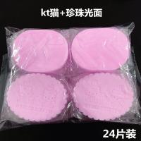 批珍珠洁面扑细腻化妆海绵粉扑洗脸卸妆棉大包美容院洁脸扑 kt猫+珍珠光面24片装如图