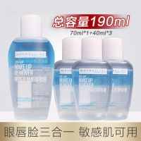 美宝莲眼唇卸妆液卸妆水卸妆油温和不刺激学生深层清洁旗舰店 190ml