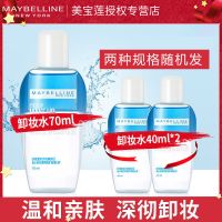 美宝莲眼唇卸妆液卸妆水眼唇部脸部三合一温和清洁官方卸妆油 70ml