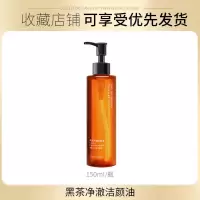[官方]黑茶卸妆油温和不刺激深层清洁乳化敏感肌卸妆水学生 卸妆油 1瓶[温和无刺激]