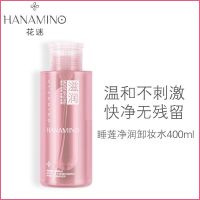 花迷卸妆水品牌眼唇敏感肌温和不刺激深沉清洁按压式大瓶装学生党 花迷睡莲净润卸妆水400ml