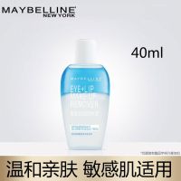 卸妆水油眼唇部卸妆液全脸面部温和不刺激装小样 一瓶40ml