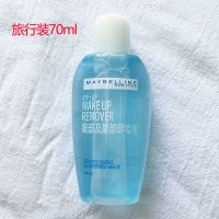 美宝莲眼唇卸妆液水油分离温和不刺激深层清洁不油腻卸妆油卸妆水 1小瓶[40ML](试用装)