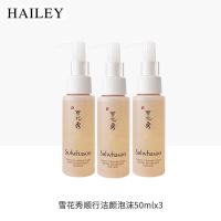 [国内专柜]雪花秀顺行柔和洁颜泡沫小样50ml 顺行洁面泡沫50ml*3
