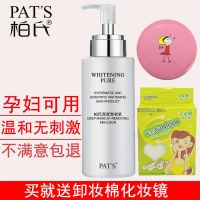 柏氏深度卸妆乳210ml 温和深层清洁脸部唇部眼部敏感肌专用卸妆水 210ml送化妆棉化妆镜