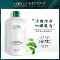 卸妆水无刺激温和深层清洁脸部眼唇学生女敏感肌可用官方 雪草净颜卸妆水500ml