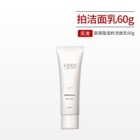 半亩花田氨基酸温和洗面奶洁面乳慕斯深层清洁收毛孔控油男女学生 氨基酸洁面乳60g