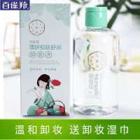 百雀羚水新肌清颜卸妆水按压瓶脸部结净清肌水润通透学生护肤 三生花卸妆水253M非按压+卸妆棉