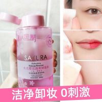 [送100片卸妆棉]樱花卸妆水温和无刺激按压式敏感肌可用 500g卸妆水一只(送卸妆棉)