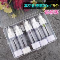 便携乳液分装瓶套装真空瓶护肤品按压式化妆水喷雾瓶子旅行爽肤水 真空30ml(乳液瓶5个)盒装