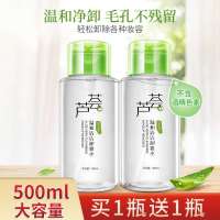 芦荟按压大瓶卸妆水液油膏脸部眼唇三合一温和深层清洁无刺激 (2瓶)