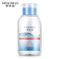 梦希蓝卸妆液300ml温和深层清洁脸部按压卸妆水唇眼无刺激小瓶装