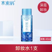 水密码卸妆液脸部深层清洁不刺激敏感肌眼唇卸妆水学生国货女 温和舒缓卸妆水40ml(眼唇卸妆)