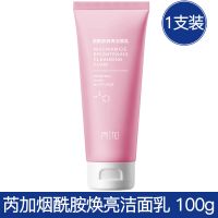 氨基酸洗面奶女芮加烟酰胺焕亮洁面乳100g深层清洁补水控油女学生 烟酰胺洗面奶100g[1支]