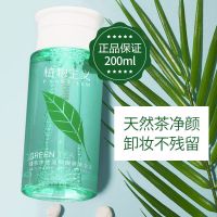 植物主义卸妆水无刺激卸妆水学生深层清洁卸妆水按压式大瓶装 1瓶200ml
