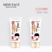 MISS FACE 豆乳洗面奶效果可亮白清洁保湿补水控油卸妆泡沫洁面乳 豆乳洁面精品(2支装)亲大力推荐哦 亲48小时内