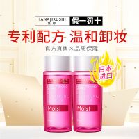 花印卸妆水女脸部温和清洁眼唇脸卸妆液卸妆乳学生日本便携装99ml 清新净颜卸妆水(滋养型)198ml