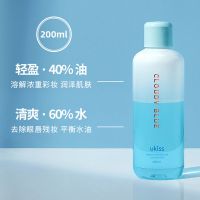 [200ml]UKISS眼唇卸妆液油脸部温和清洁眼唇专用敏感肌女卸妆水 新升级 200ml