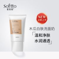 索芙特木瓜祛斑洗面奶淡色斑女学生温和清洁补水白肤淡斑洁面乳 木瓜洗面奶120g
