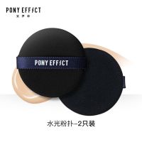 Pony Effect水光粉扑气垫粉饼美妆蛋海绵粉扑不吃粉双面干湿两用 新升级粉扑[两只装]