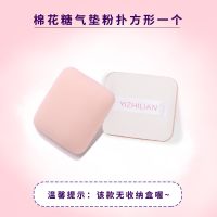 [棉花糖气垫粉扑粉饼扑粉底海绵散粉三角饭团美妆蛋化妆毛夹美容 棉花糖气垫粉扑方形一个