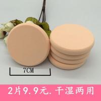大号散粉上妆粉饼粉扑圆形干湿两用气垫粉扑美妆蛋海绵化妆棉7CM 2片圆形7CM乳胶粉扑9.9元