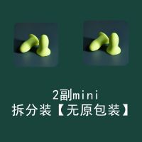 德国安耳悠ohropax耳塞防噪音睡眠学习超强静音睡觉防吵隔音耳塞 2副mini[拆分装]