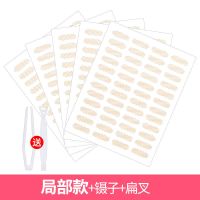 免胶水蕾丝双眼皮贴遇水即粘局部调整隐形内双鱼泡眼防下垂眼皮贴 局部款240贴/包(局部调整修饰) 1份 送镊叉工具