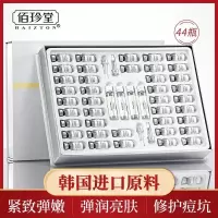 佰珍堂寡肽冻干粉祛痘修复补水淡痘印抗衰老美白淡斑收缩毛孔套盒 寡肽冻干粉一套(44瓶)一个疗程