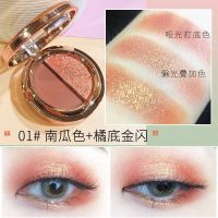 Samsea圣希双色眼影盘ins超火珠光闪粉亮片大地单色防水小盘便携 01#南瓜色+橘底金闪(送刷子)