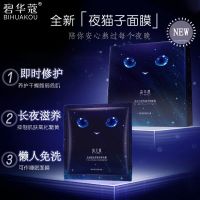 [夜猫子面膜]收缩毛孔抗初老抗氧化修护夜猫子熬夜面膜男女 [限抢200份]一盒10片装