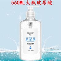 <美容院>玻尿酸原液美白补水保湿抗皱紧致收缩毛孔精华液 玻尿酸560ML一瓶