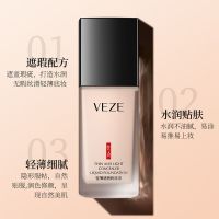 梵贞轻薄遮瑕美妆蛋粉底液 保湿轻薄透气修容妆前乳隔离bb霜彩妆 象牙白30ML