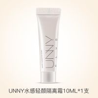 UNNYCLUB悠宜隔离霜妆前乳打底素颜提亮肤色防晒遮瑕三合一小样 UNNY独家隔离旅行装10ml