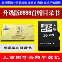 16G国学早教机儿童故事国学经典儿歌音乐随身听小音箱收音机 16G内存卡+选曲目录书