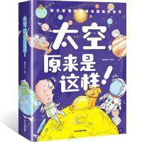 科学原来是这样系列 太空发明恐龙动物人体物理原来是这样漫画书 太空 原来是这样