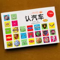 汽车图标书籍 儿童汽车标志认知书 汽车车标卡片3-5-6周岁早教卡 认汽车(升级版)