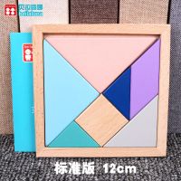 俄罗斯方块积木拼图幼儿童2-3-4-6岁宝宝益智力开发男孩女孩玩具 榉木七巧板 [未领赠品]很可惜(动手收藏就能领)