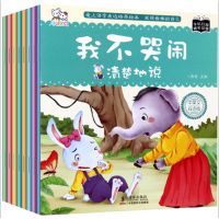 爱上幼儿园全6册 幼儿入园情绪管理系列绘本故事书儿童早教书籍 语言表达培养绘本 全8册