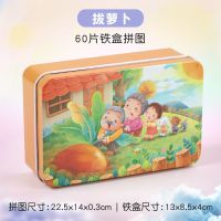 拼图益智力动脑2宝宝3-4-5-6岁7女孩男孩幼儿童木质积木玩具60片 铁盒装[60片]拔萝卜