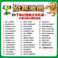 植物大战僵尸恐龙漫画全套42册克隆体23勇闯恐龙城极地大作可任选 随机一本