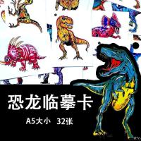 少儿美术临摹卡马克笔临摹卡Q版漫画静物恐龙临摹卡潮流高清图 马克笔恐龙32张a5大小