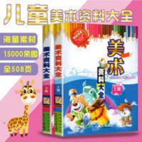 套装2本 美术资料大全儿童简笔画手绘入门素材图集动漫小学生画画 美术资料大全