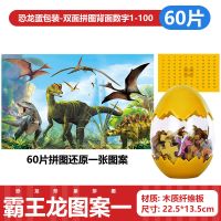 儿童恐龙拼图智力开发2-3-6岁数字宝宝霸王龙小男孩益智积木玩具 [恐龙蛋]-翼龙+棘背龙60片