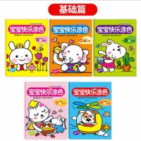 一步一步学简笔画儿童画画本 幼儿园涂色书 宝宝绘画启蒙填色本 宝宝快乐涂色基础篇 全5册