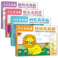 少儿美术课 全4册 幼儿园儿童创意线描画彩笔油画棒儿童绘画画书 少儿美术课